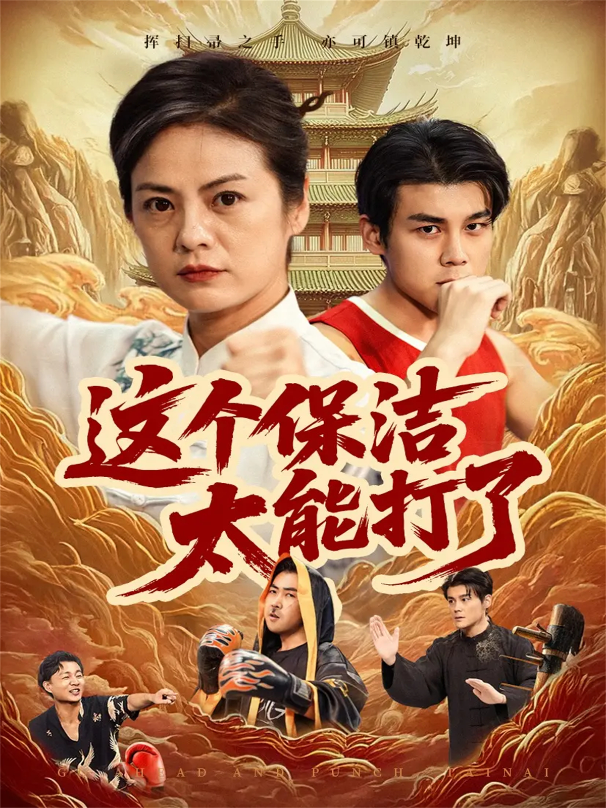 这个保洁太能打了