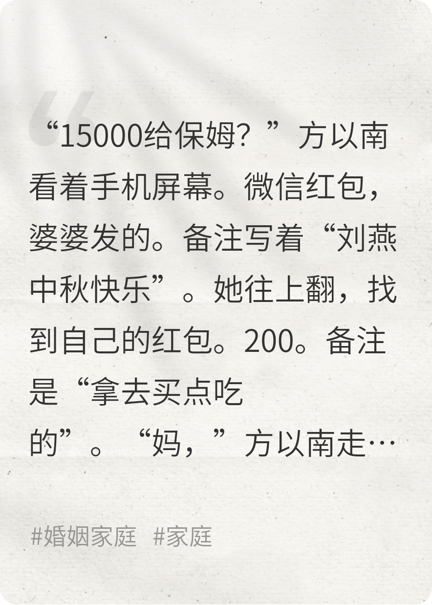 婆婆给保姆发15000红包,给我发200在线阅读