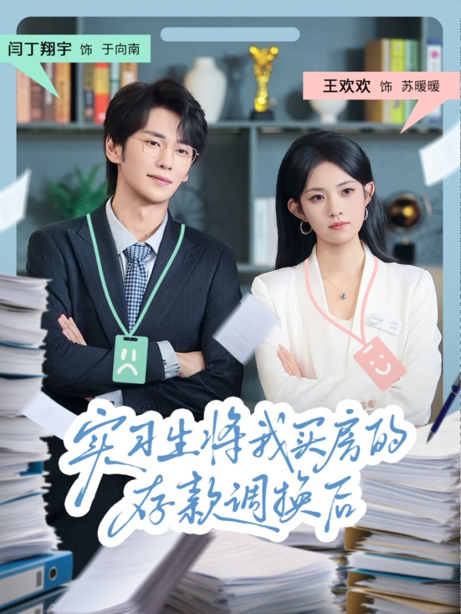 实习生将我买房的存款调换后