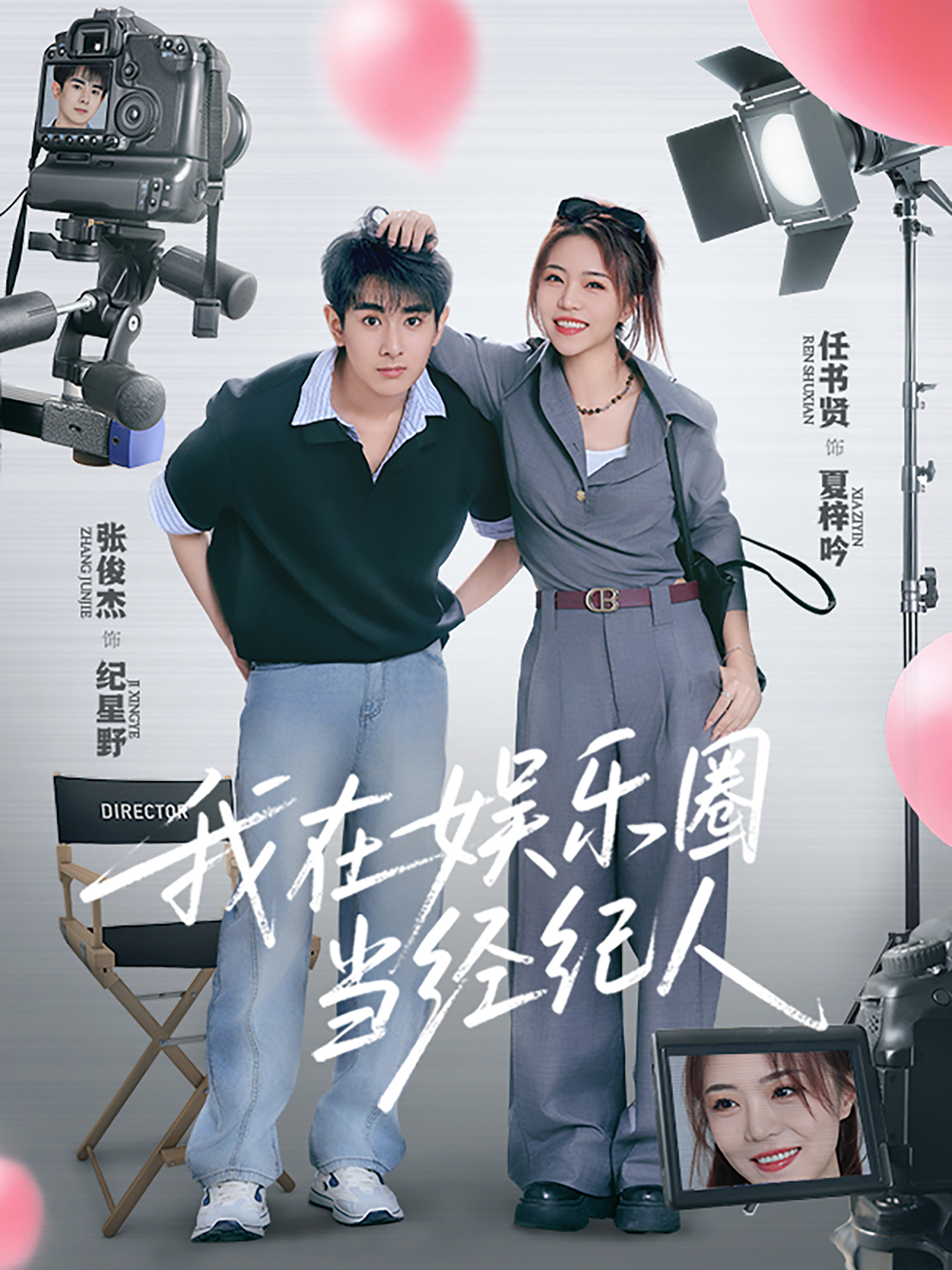 我在娛樂圈當(dāng)經(jīng)紀(jì)人_全集在線