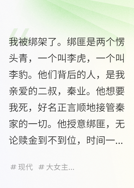 车库的灯闪了一下，再亮起时，我的嘴里被塞进了东西原著小说