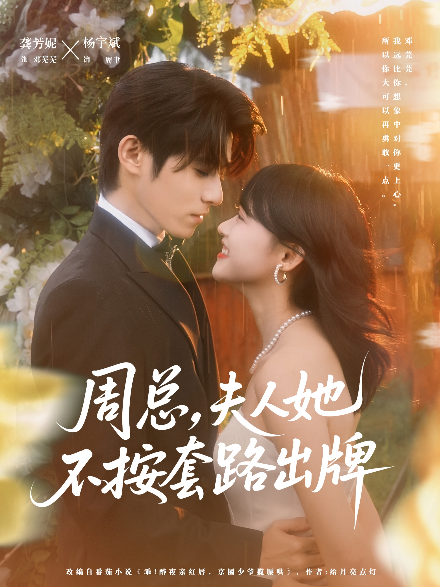 周总，夫人她不按套路出牌