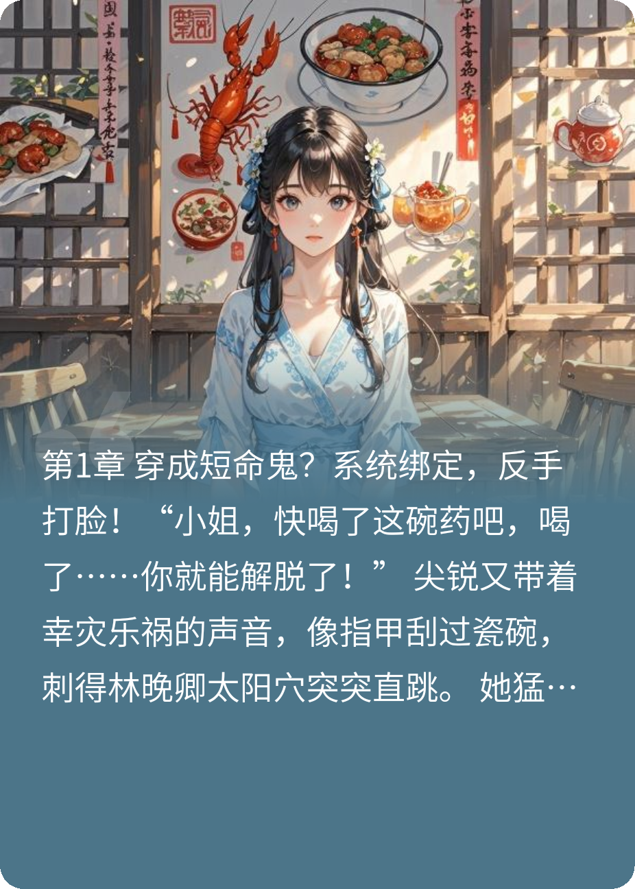 穿书后，炮灰嫡女靠系统杀疯了新本站精选