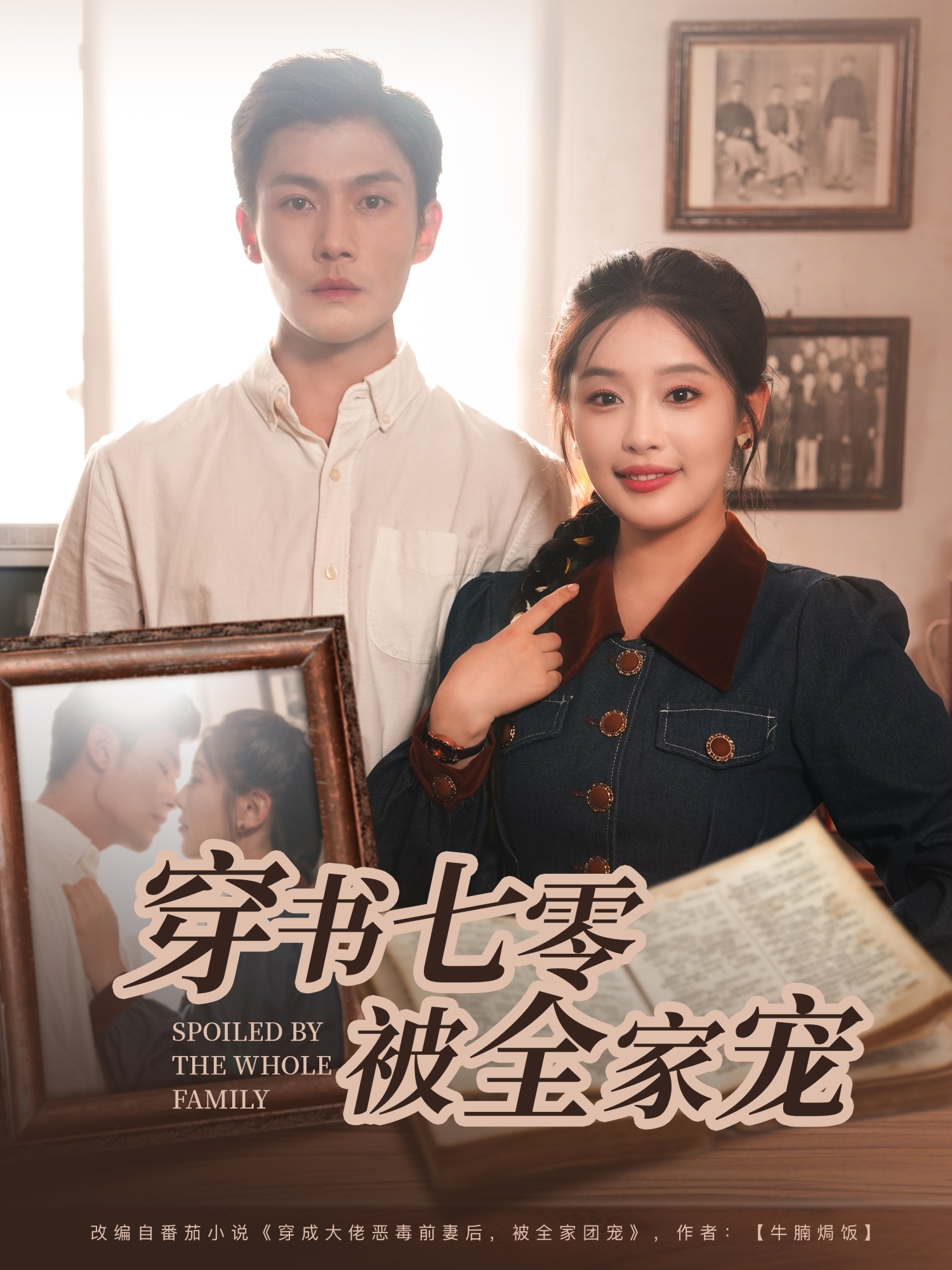 穿書七零被全家寵_免費觀看