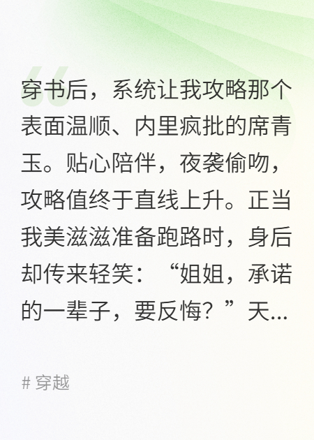 吻上病嬌男友后