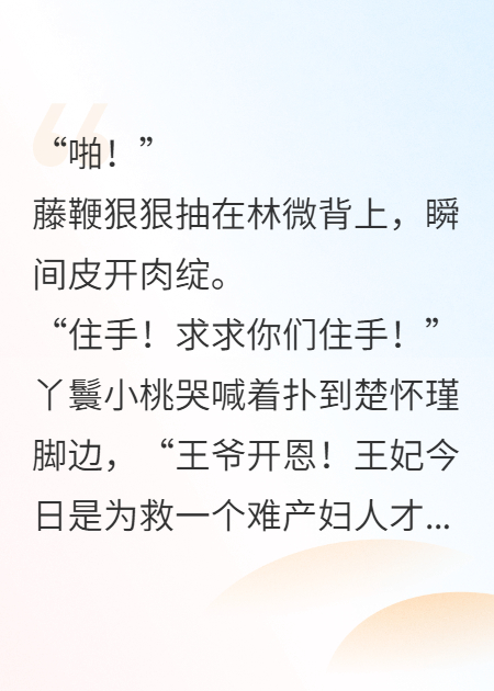 王妃不干了！回现代当我的医学大佬去