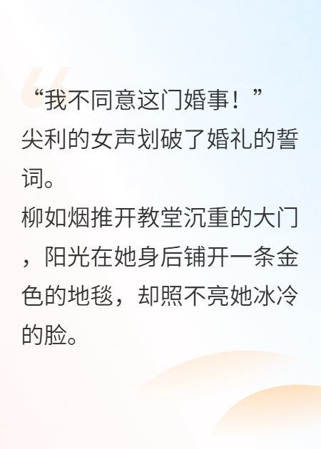 关于柳如烟沈修言顾言之的内容在哪本小说里？-暮光文学网
