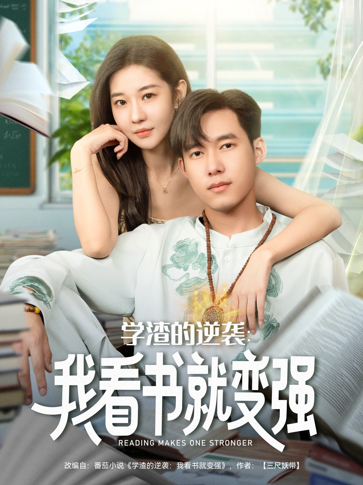 學渣的逆襲：我看書就變強