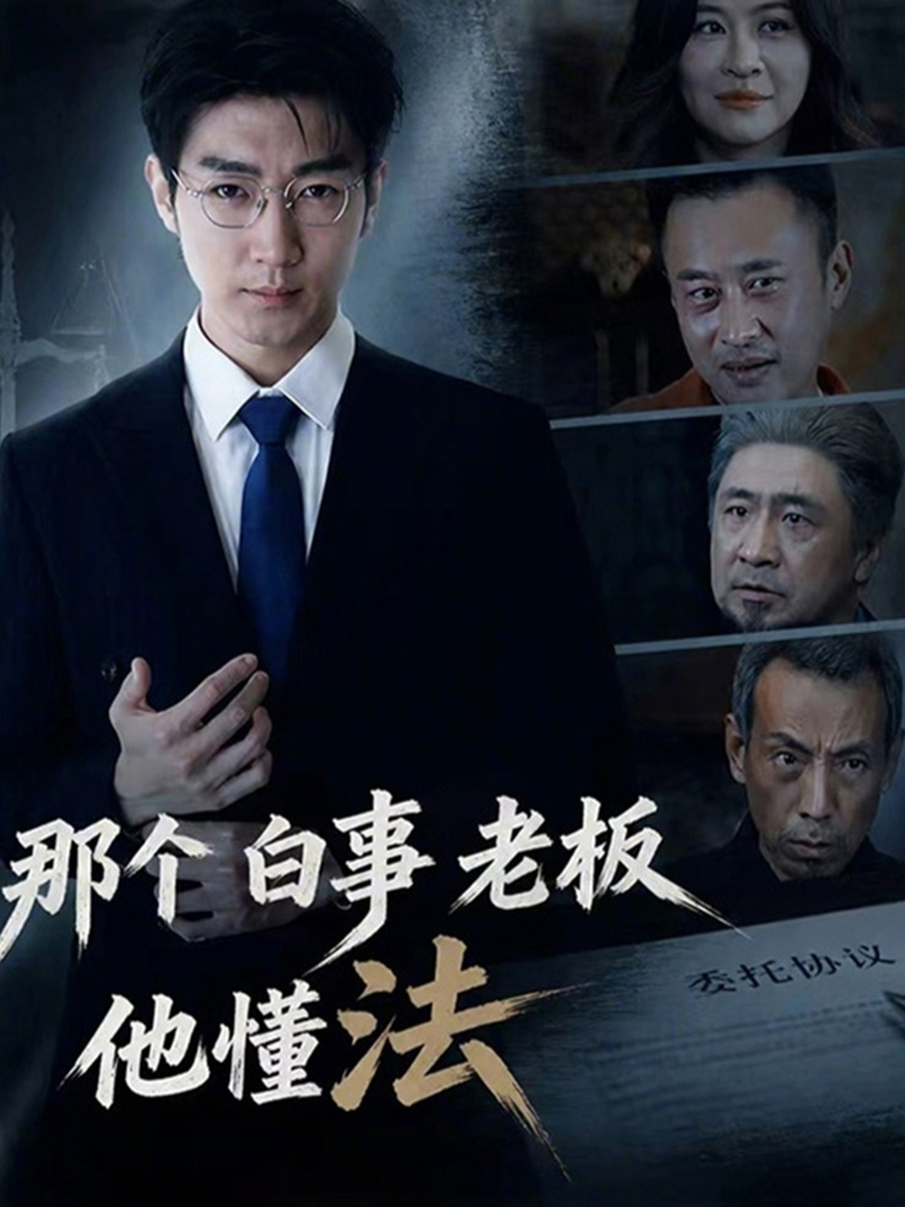 那个白事老板他懂法