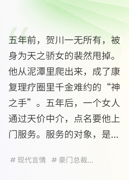 预约的顶级康复师推开门，竟然是五年前不告而别的前夫畅销书籍
