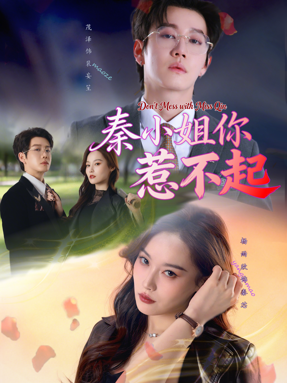 秦小姐你惹不起