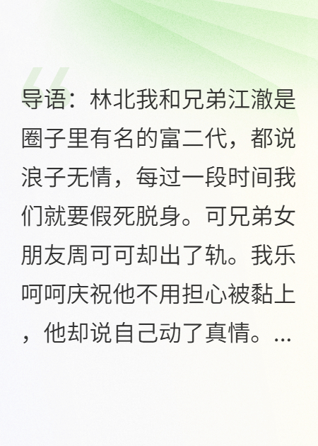 冰山女总别虐了，林北我投降火爆小说