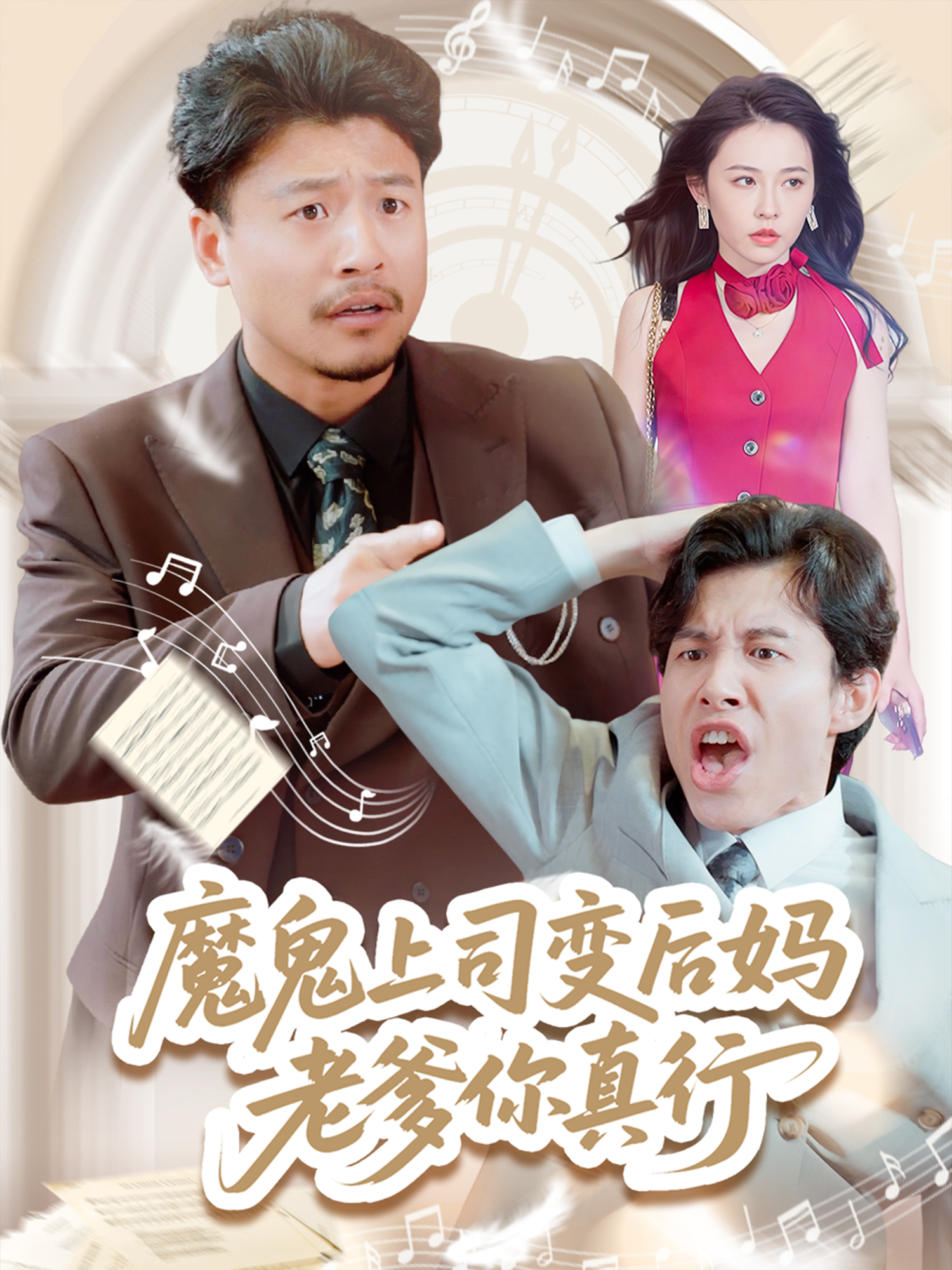 魔鬼上司變后媽老爹你真行_番外彩蛋