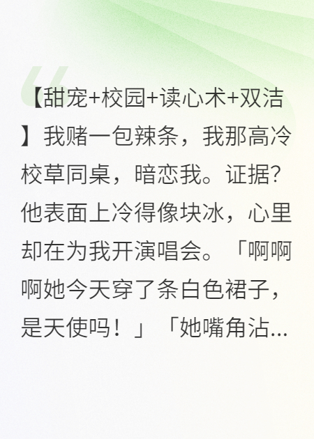 校草的心声太吵，再不表白我就疯了-霜叶书苑
