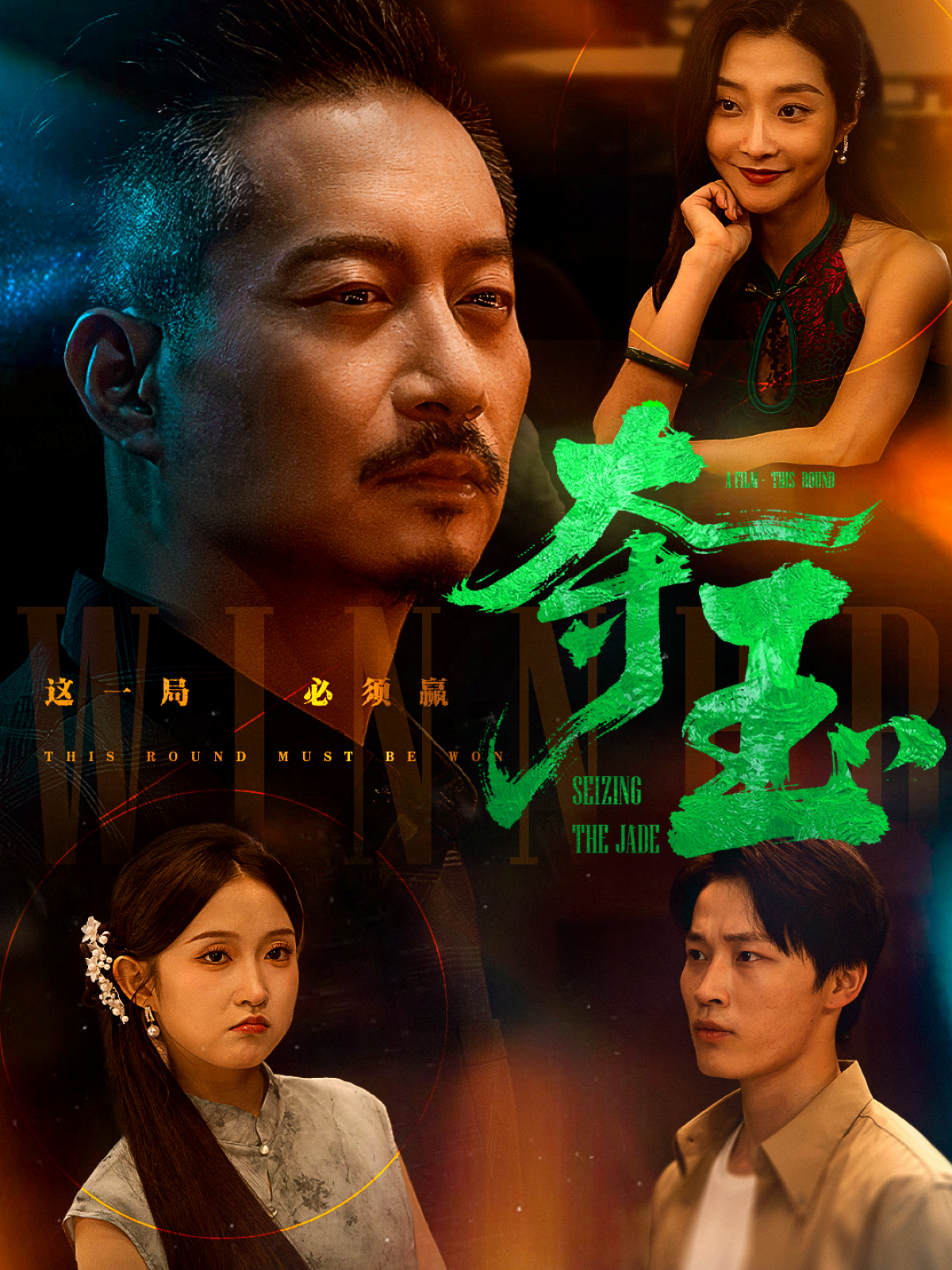 奪玉_精彩短劇