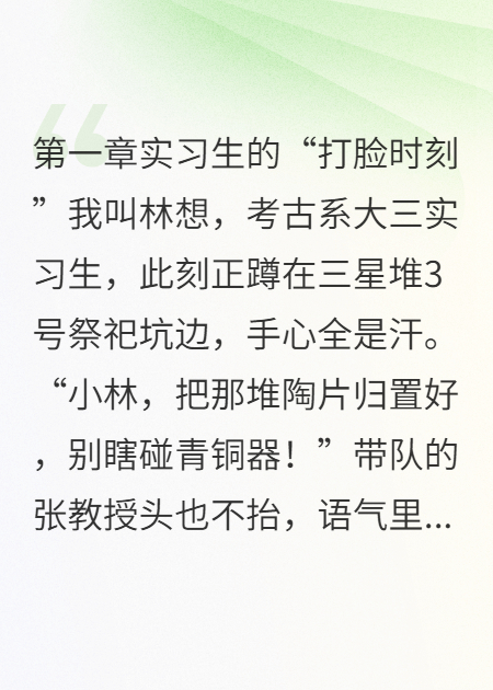 三星堆，我触摸玉琮后，读懂古蜀秘语