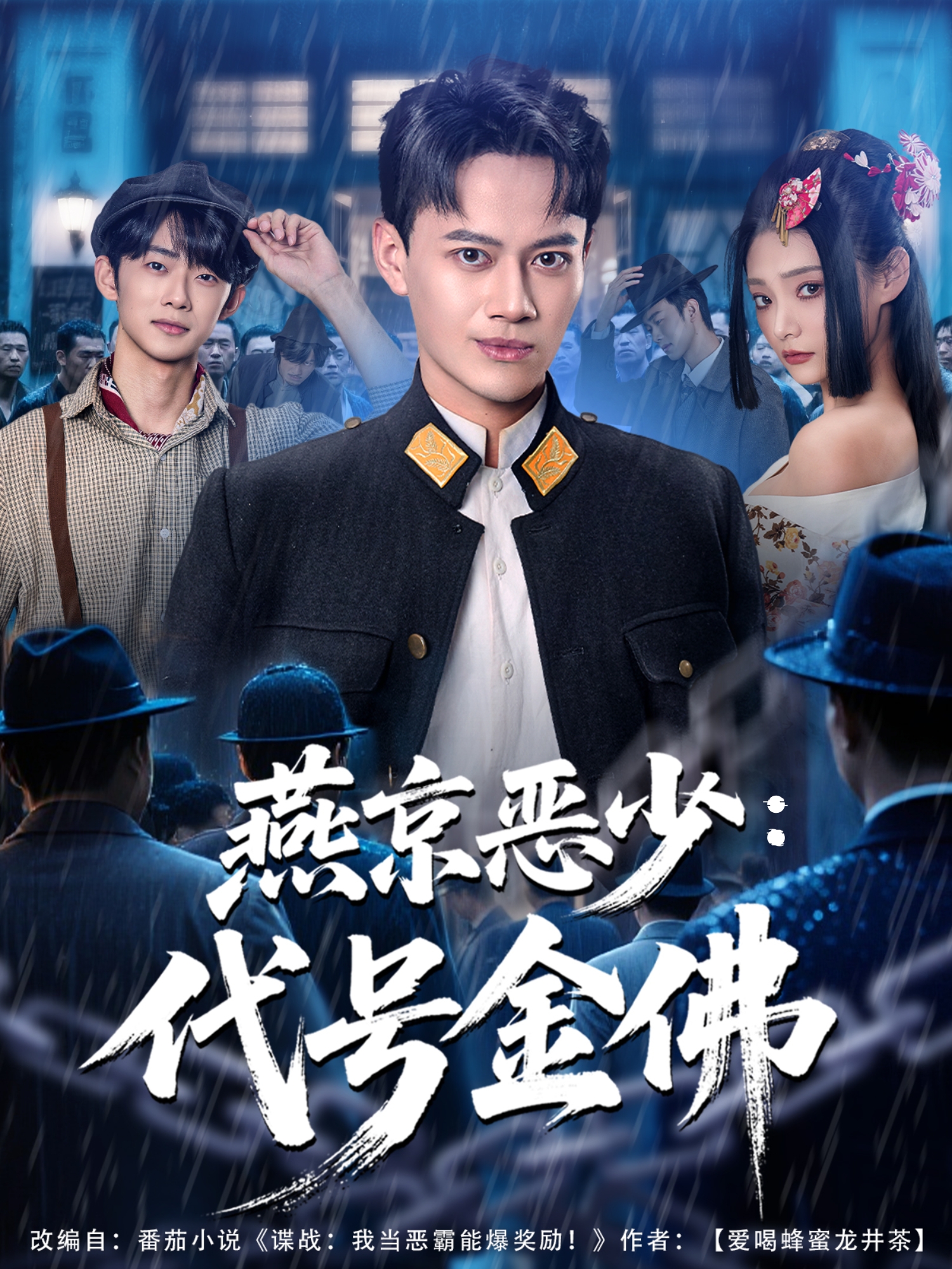 燕京恶少代号金佛短剧