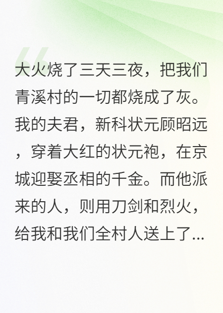 屠我满门后，状元夫君发现我是敌国公主在线小说