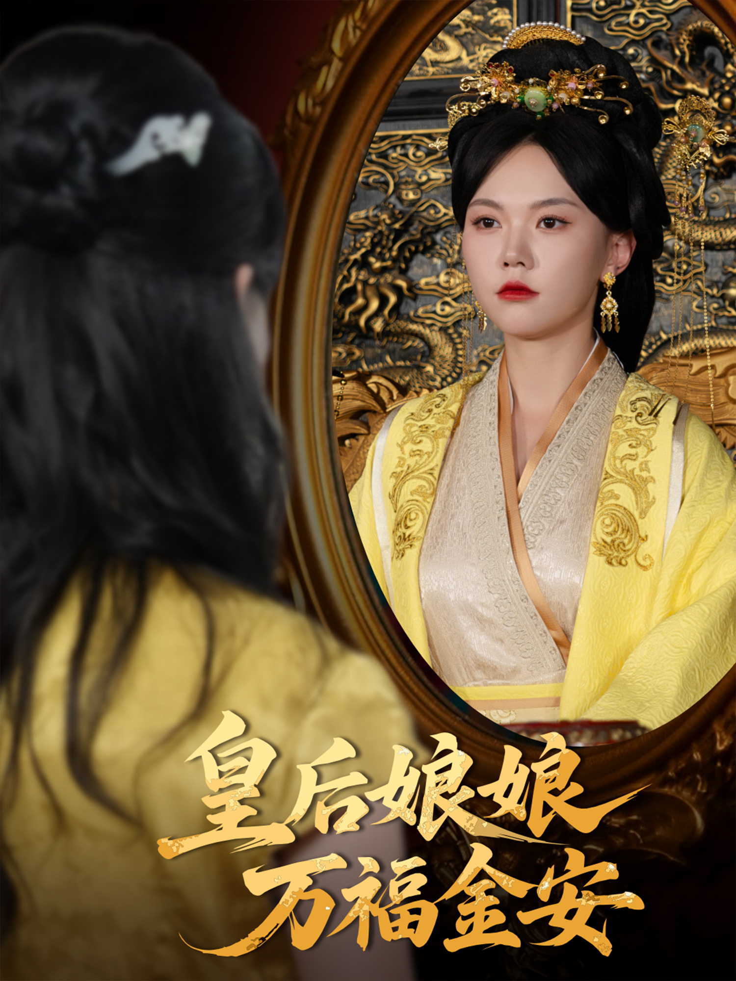 皇后娘娘萬福金安_番外彩蛋