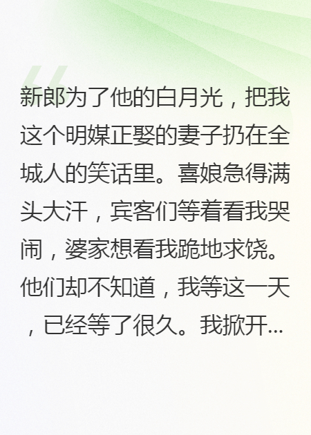 夫君逃婚后，我成了他最怕的人