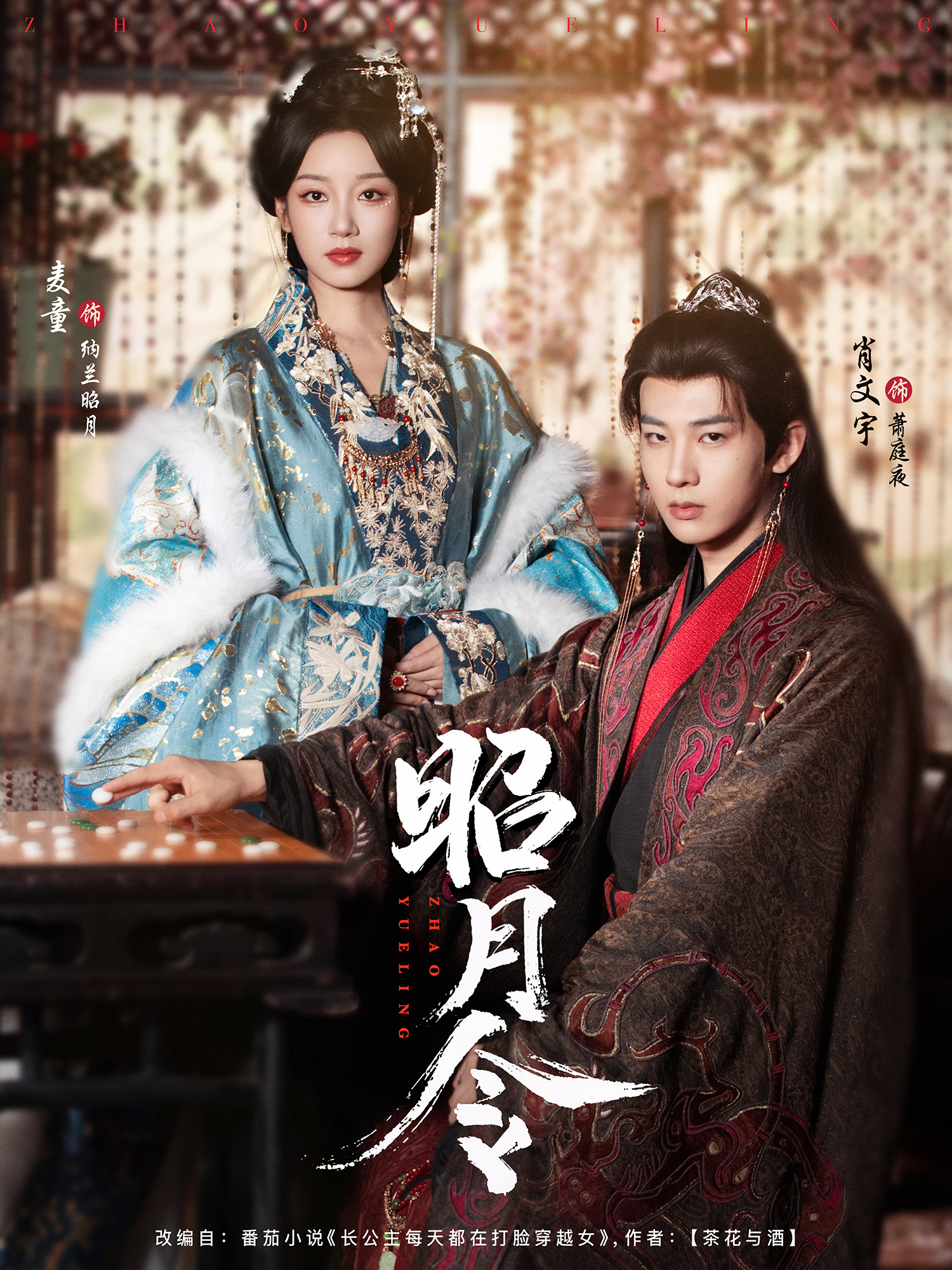 昭月令_免費觀看