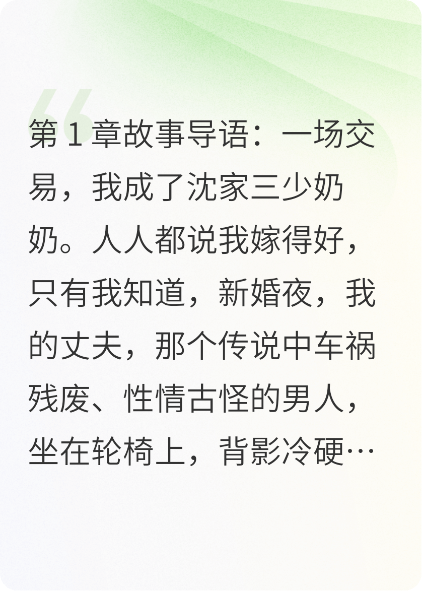 嫁给残废豪门后，我老公站了起来