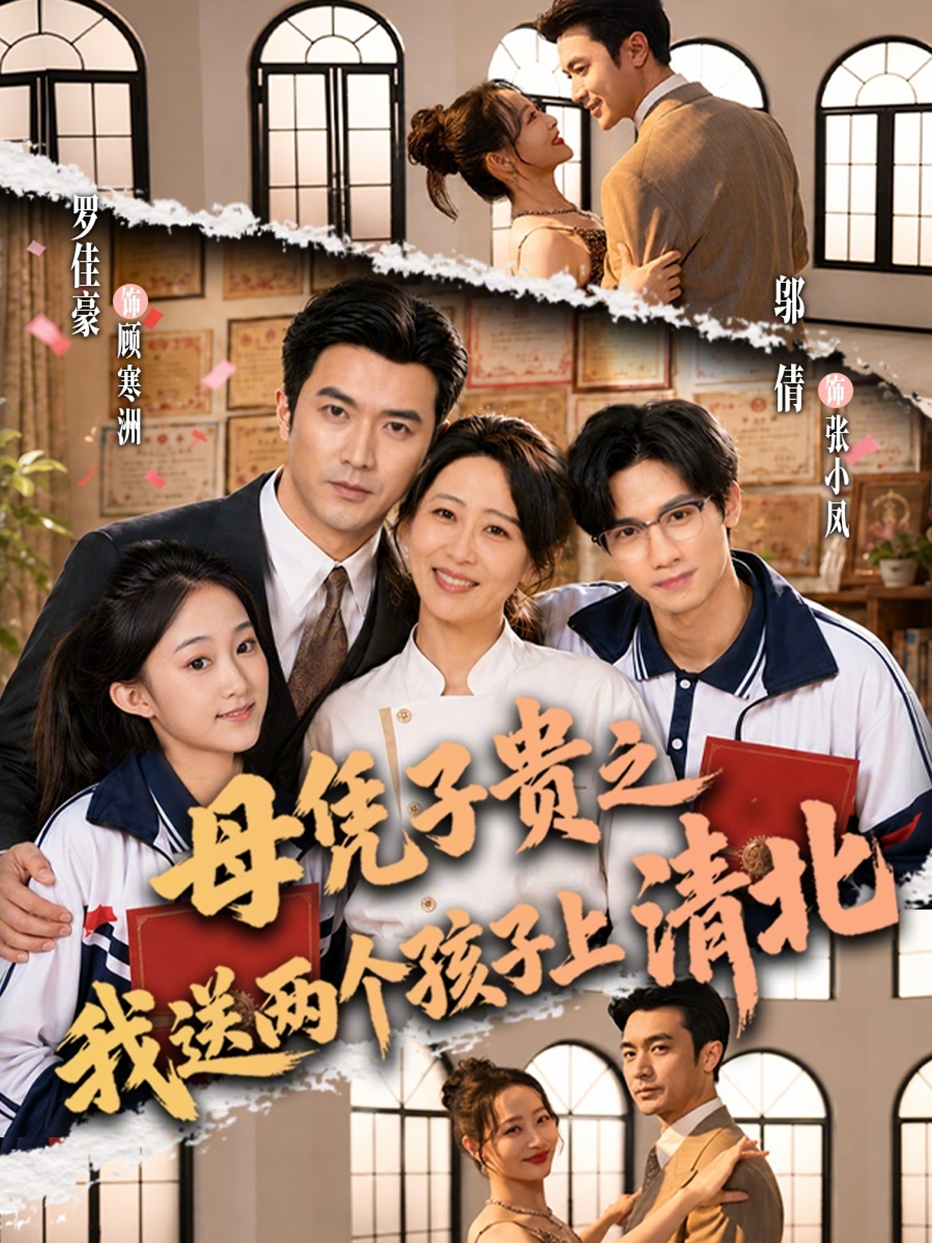 母凭子贵之我送两个孩子上清北