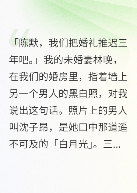 未婚妻为白月光守孝三年，我转身打垮她全家无弹窗全文