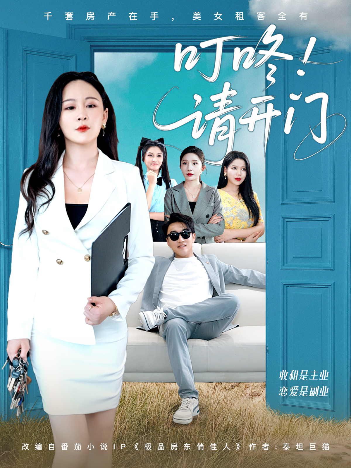 叮咚！請(qǐng)開門