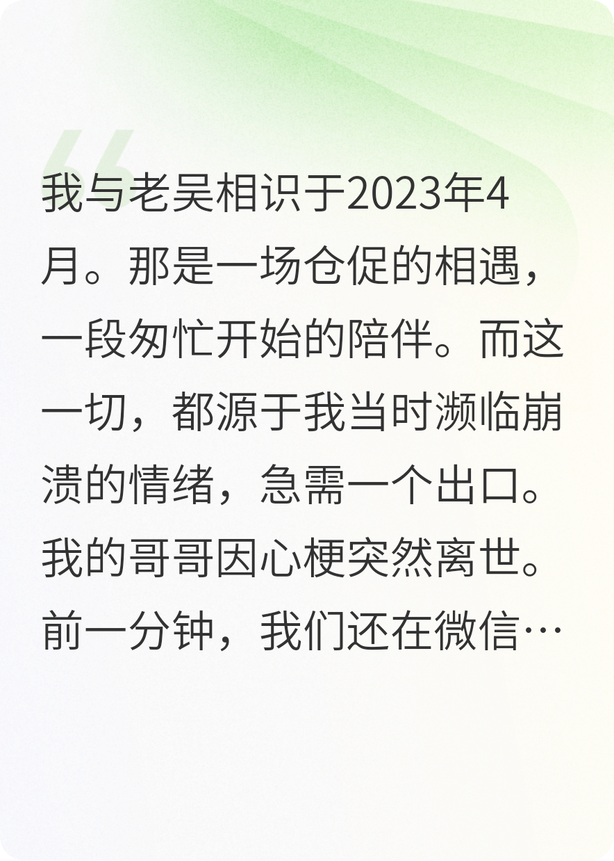 老吴的故事在什么小说中？-花间书城