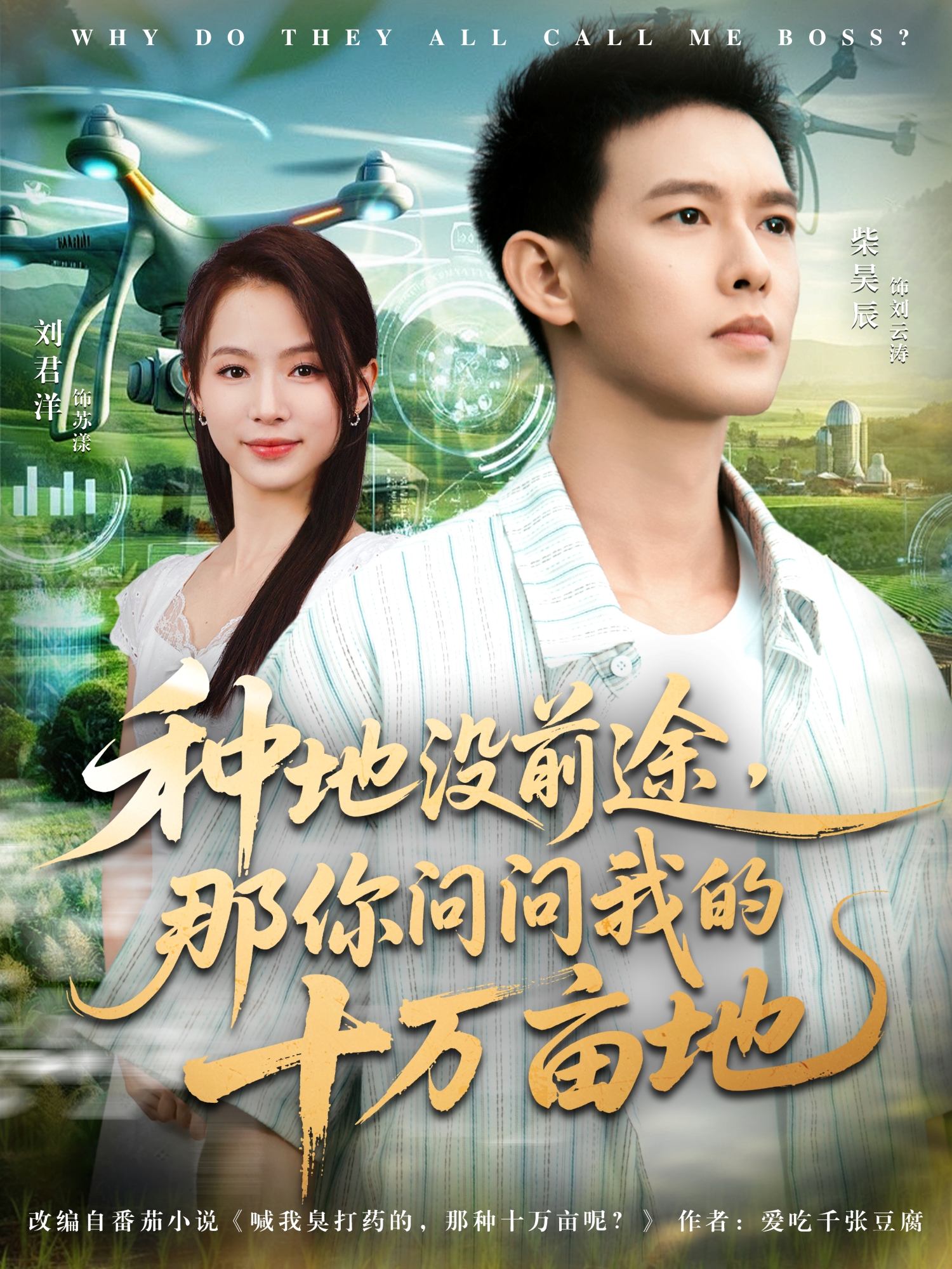 种地没前途，那你问问我的十万亩地