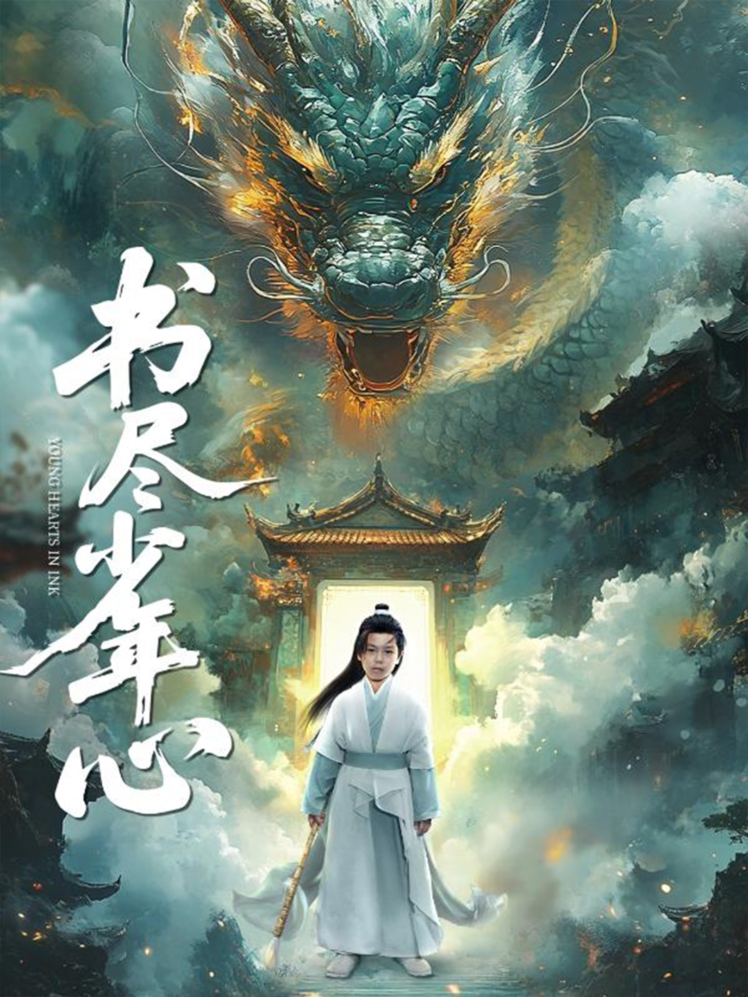 書(shū)盡少年心_免費(fèi)觀看