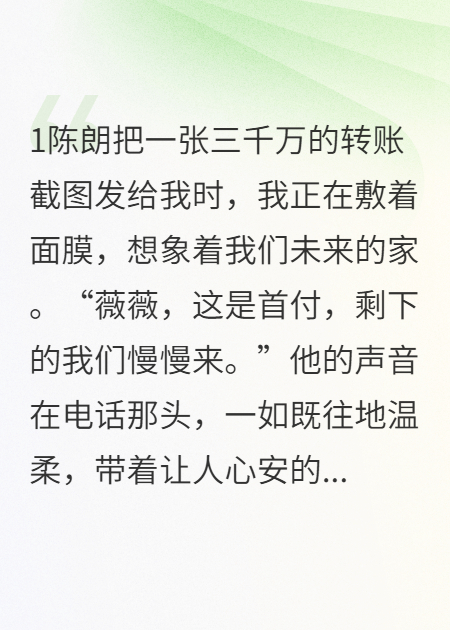 男友的千万资产，竟是294人共享免费全文