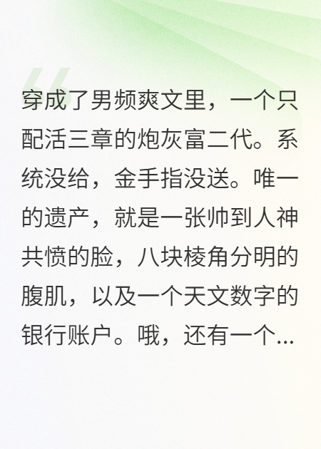 穿成废柴后，我靠躺平气哭冰山未婚妻完整作品