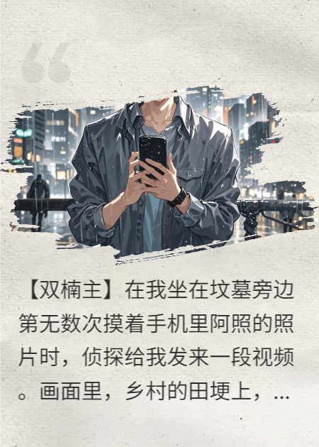 出差两个月回来，我的影帝男朋友不见了