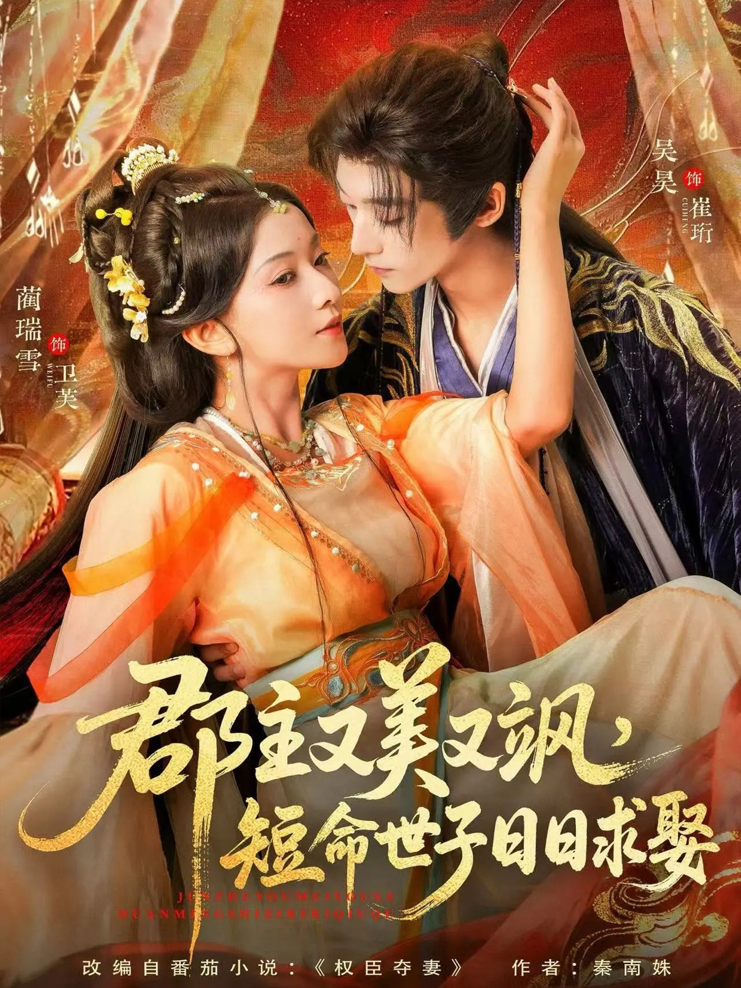 郡主又美又飒，短命世子日日求娶观看番外篇逆袭（谢无涯）主角高光逆袭，打脸墙头草。