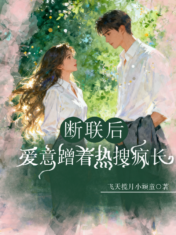 关于程桉宋砚的内容在哪本小说里？-新月小说网