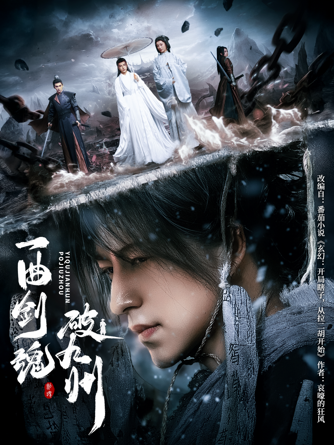 一曲劍魂破九州