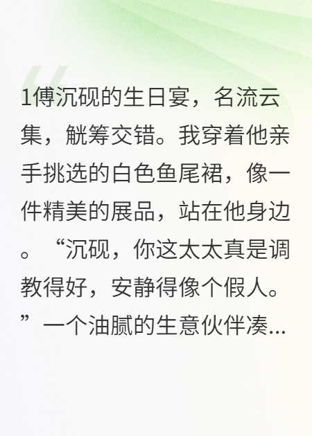 主角是傅沉砚林薇薇的短剧