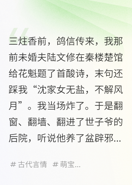 我一不小心拐了世子回家在线小说