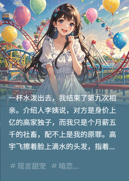 追我的穷小子竟然是百亿总裁无套路全集