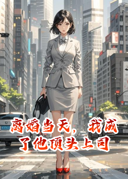 主角沈清欢周浩小说全文