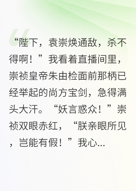 哪本书讲述了崇祯的情节？