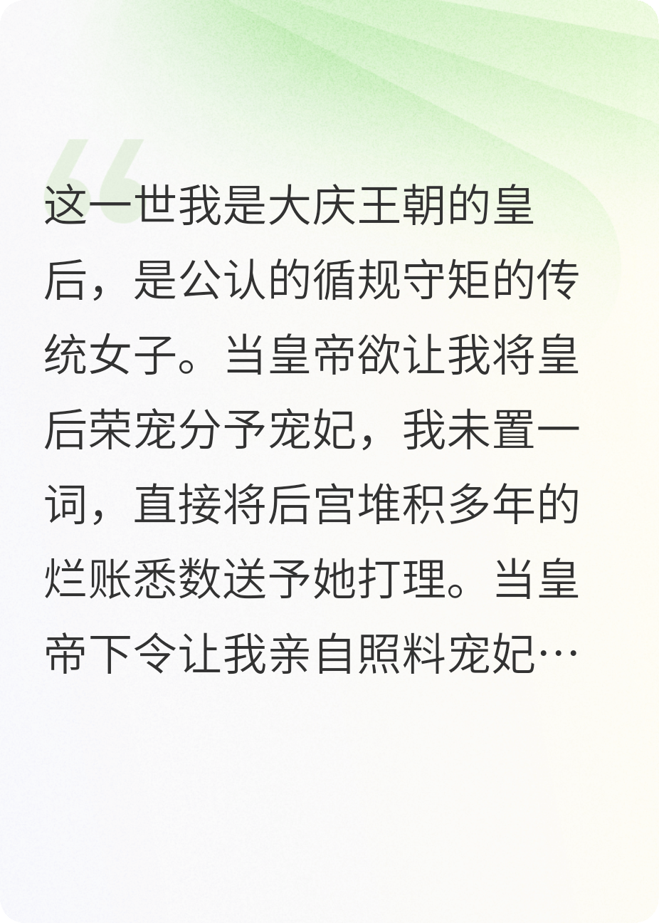 重生后，我成了最“规矩”的皇后-霜叶书苑