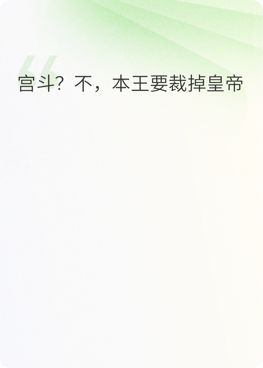 什么作品的主角叫沈清棠秦骁萧衍？-花间书城