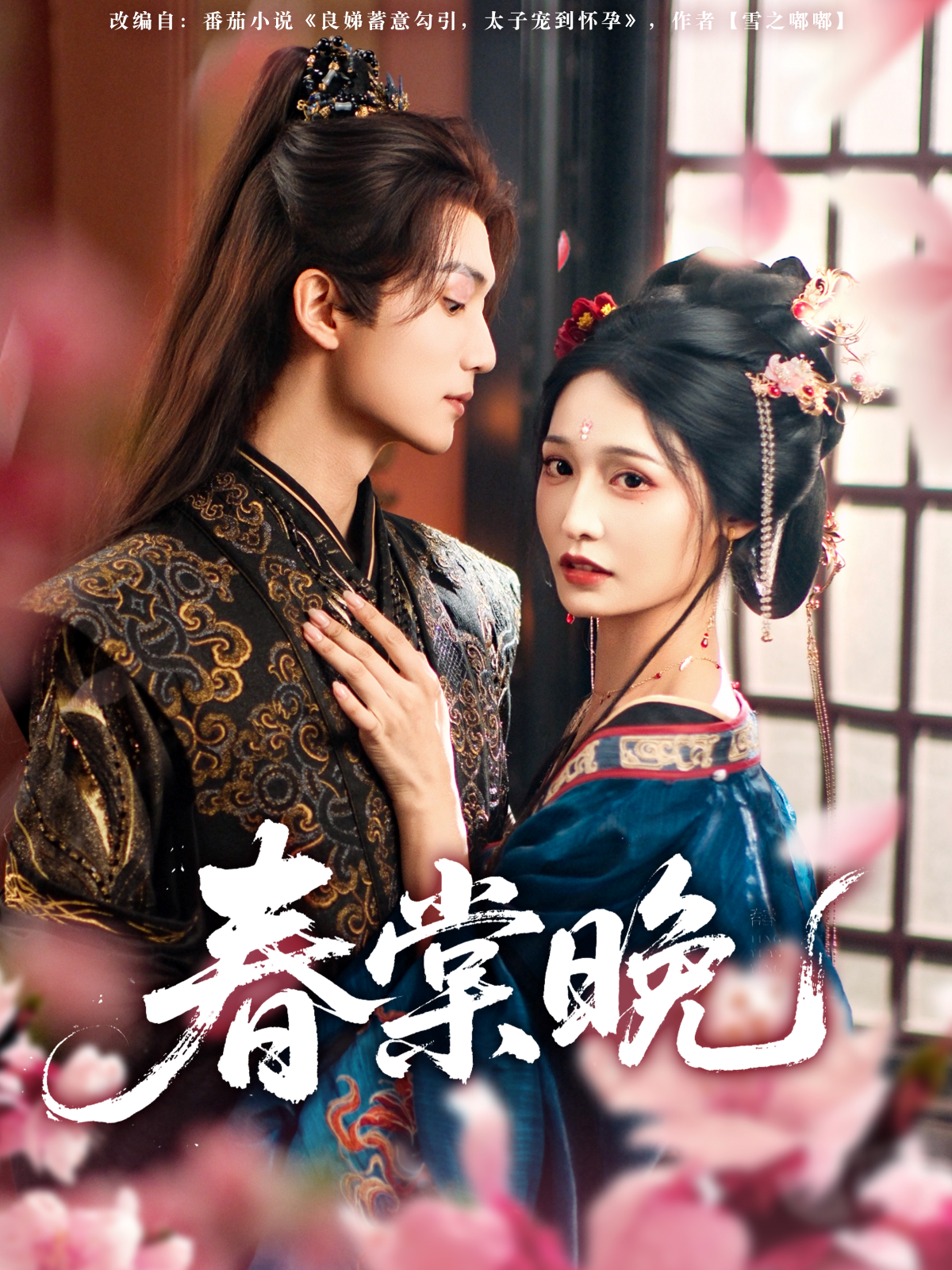 春棠晚_精彩短劇