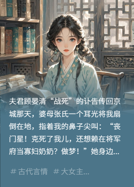 顾晏清柳清芜的故事在哪部短剧里看？