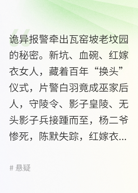 血月守陵人