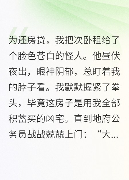 鬼王被我当成租客已完结小说