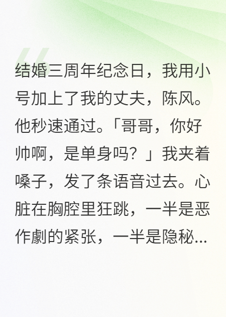 三年婚痒，我用小号钓到了出轨老公精品全集